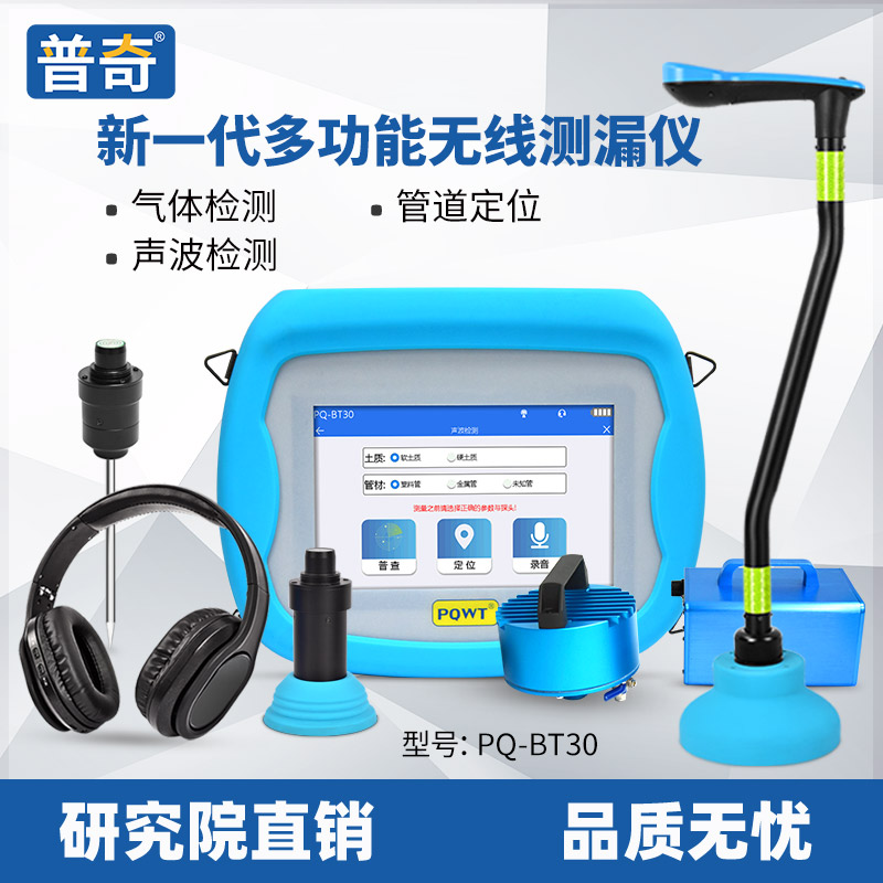 無線管道測(cè)漏儀